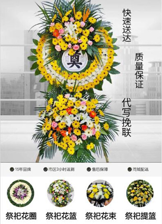 山西晋中昔阳县东冶头镇前峪掌村花圈代送